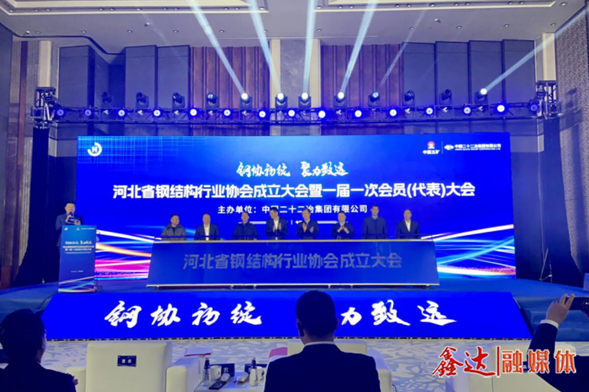 河北省鋼結(jié)構(gòu)行業(yè)協(xié)會(huì)成立 王奪當(dāng)選為會(huì)長(zhǎng)