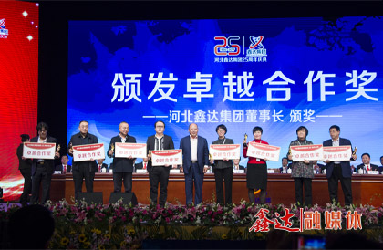 <p>確定為集團(tuán)&ldquo;合作共贏年&rdquo;，努力開創(chuàng)全方位、立體化、互利共贏、攜手發(fā)展的新局面；</p>
<p>7月，河北鑫達(dá)鋼鐵有限公司棒材產(chǎn)品獲得韓國產(chǎn)業(yè)標(biāo)準(zhǔn)（KS）證書；</p>
<p>8月，河北鑫達(dá)集團(tuán)收購河北京東管業(yè)有限公司；</p>
<p>9月，河北鑫達(dá)鋼鐵有限公司100MW高溫超高壓煤氣發(fā)電項(xiàng)目投運(yùn)；</p>
<p>10月，河北鑫達(dá)集團(tuán)舉行&ldquo;河北鑫達(dá)集團(tuán)創(chuàng)業(yè)25周年、河北鑫達(dá)鋼鐵有限公司成立15周年、吉林鑫達(dá)鋼鐵有限公司成立10周年&rdquo;大型慶典活動；成立河北鑫達(dá)集團(tuán)愛心慈善基金會；</p>
<p>12月，吉林鑫達(dá)鋼鐵有限公司65MW高溫超高壓煤氣發(fā)電項(xiàng)目投產(chǎn)運(yùn)行。</p>