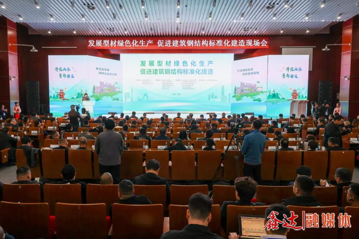 “沒有標準化設(shè)計，就沒有標準化建造”——“發(fā)展型材綠色化生產(chǎn) 促進建筑鋼結(jié)構(gòu)標準化建造”現(xiàn)場會“萃”