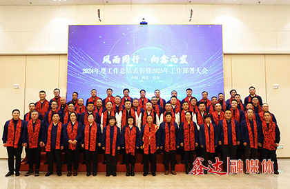 <p style="text-indent: 2em;">2025年1月，河北鑫達(dá)鋼鐵集團(tuán)有限公司入選河北省首批鋼鐵行業(yè)場景數(shù)字化轉(zhuǎn)型試點(diǎn)、數(shù)字化轉(zhuǎn)型優(yōu)秀應(yīng)用場景名單；中鑫聯(lián)云商平臺入選國家工信部實(shí)數(shù)融合典型案例、鋼鐵行業(yè)重點(diǎn)場景數(shù)字化轉(zhuǎn)型典型案例；集團(tuán)召開2024年度工作總結(jié)表彰暨2025年工作部署大會，動員廣大干部職工堅定信心、加壓奮進(jìn)，為推動鑫達(dá)高質(zhì)量發(fā)展展現(xiàn)更大作為、作出更大貢獻(xiàn)。</p>